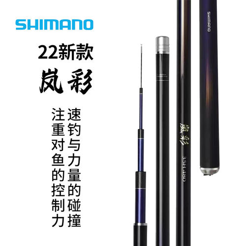 禧玛诺岚彩22新款振出大物台钓竿