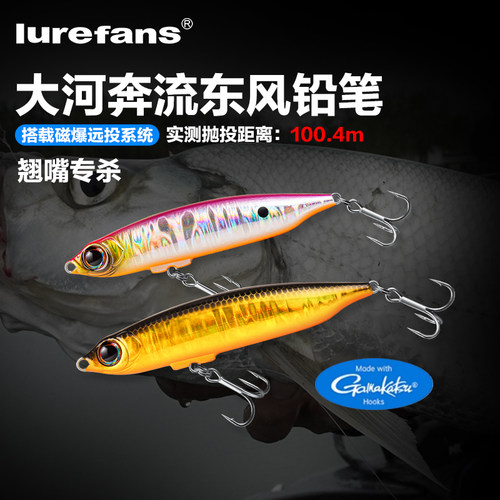 大河奔流东风铅笔E75/85路亚饵