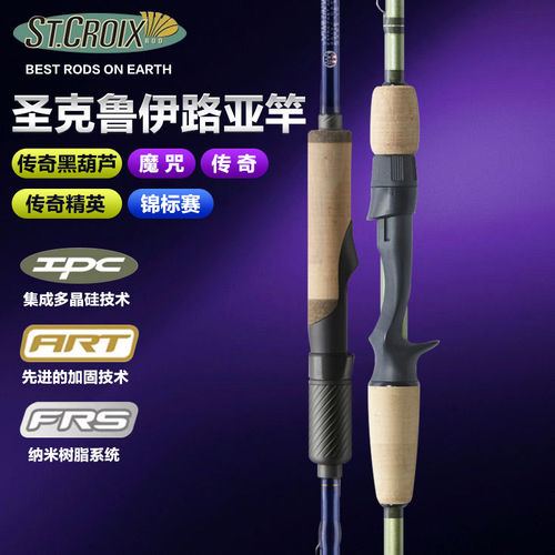 St.croix圣克鲁伊路亚竿系列