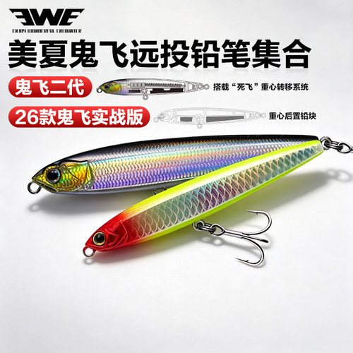 ewe新款美夏二代沉水铅笔路亚饵