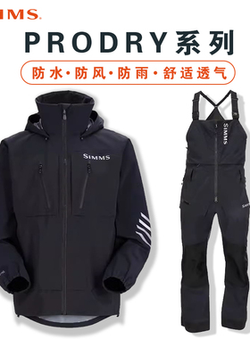 特价SIMMS PRODRY冲锋衣冲锋裤钓鱼衣服裤子路亚海钓户外防雨防风