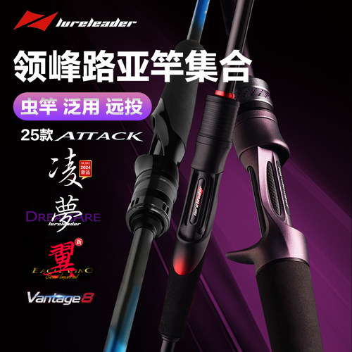 25款领峰梦/激/翼/凌/v8路亚竿