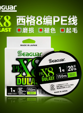 24新款Seaguar西格8编PE线Dulast杜拉斯顺滑耐磨路亚主线钓鱼线