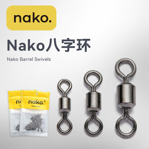 NAKO八字环8字环高强度大拉力