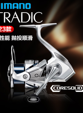 SHIMANO禧玛诺23款STRADIC斯塔迪克纺车轮泛用远投路亚轮小斯泰拉