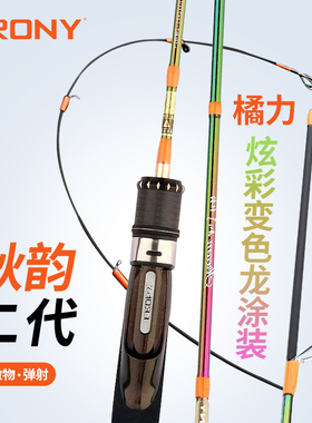 Crony科尼小溪秋韵二代冬暇UL超软路亚竿微物杆弹射马口竿路亚竿