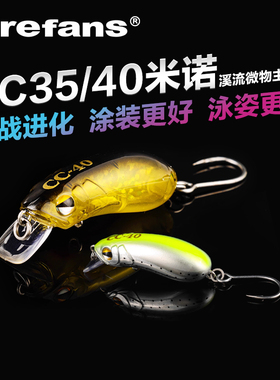 大河奔流CC35/CC40单钩版摇滚小胖子军鱼白条溪流米诺路亚饵假饵