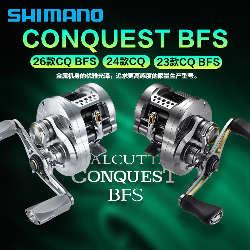 SHIMANO禧玛诺23/24/26款CQ BFS鼓轮微物远投路亚轮溪流金属渔轮