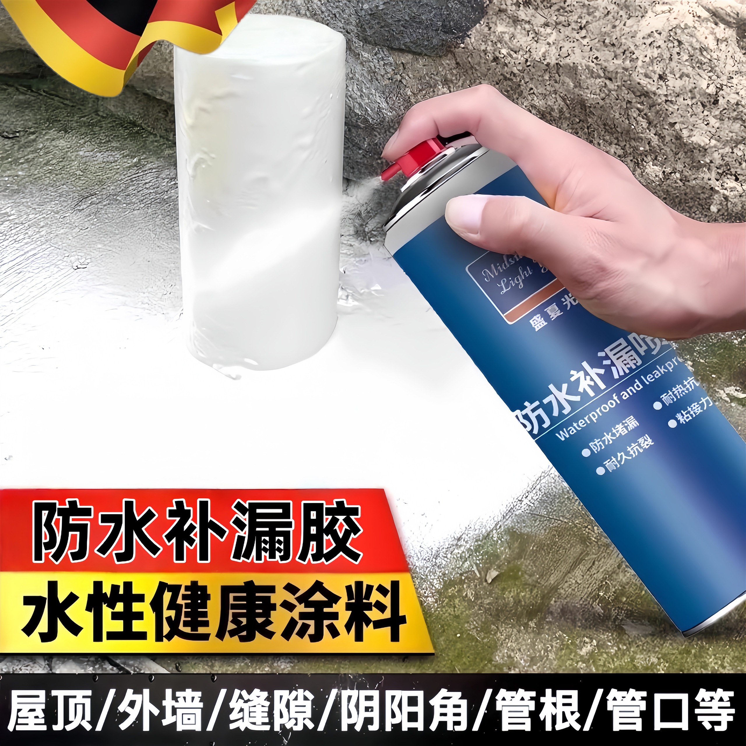 防水补漏喷剂屋顶堵漏王外墙自喷喷雾材料涂料胶房屋房顶神器管道