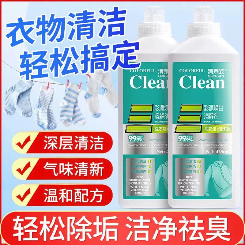 活氧去渍彩漂焕白溶解剂衣白净有氧泡洗液白衣去黄留香去污Q