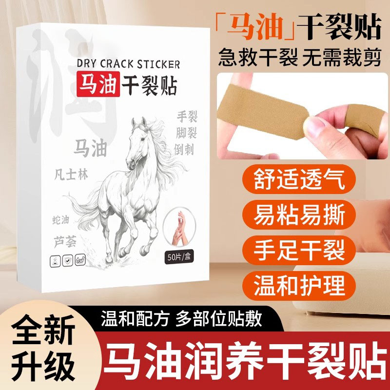 【下单立减50】马油润养干裂贴护手足缓解干裂多部位贴敷SS