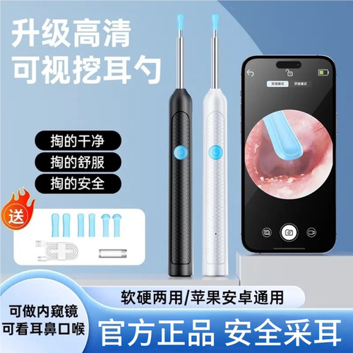 【下单立减50】无线可视挖耳勺通用超清带灯掏耳连接内窥镜P