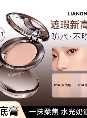 【下单立减50】粉底膏清透水润易上妆遮瑕长效持妆自然亲肤LL