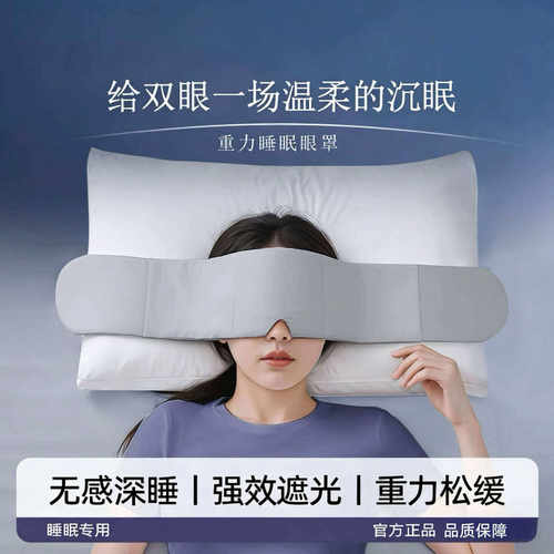 科技重力眼罩专用睡觉耳塞遮光助眠神器男女通用缓解疲劳P