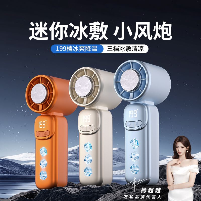 迷你高速手持风扇半导体冰敷便携高颜值大风力小风炮户外旅行D