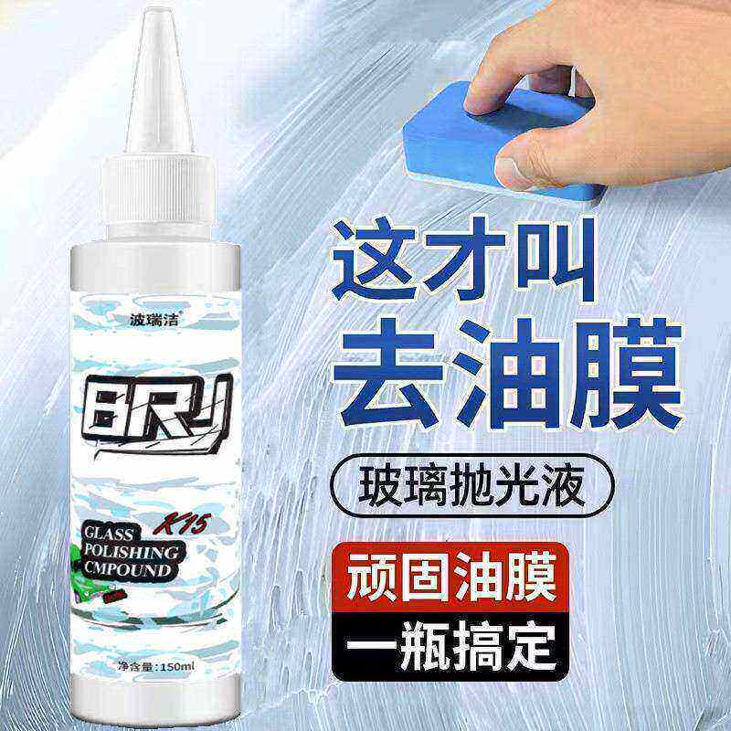 汽车玻璃抛光剂氧化铈去油膜玻璃镀膜无痕清洁膏水渍轻微划痕修A