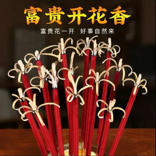 【下单立减50】檀香花开富贵开花线香长香细腻高香无烟香家用外QQ