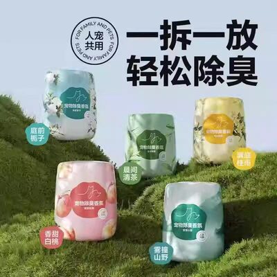 宠物除臭香氛除臭剂清新剂卫生间客厅去异味久留香AA1
