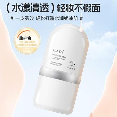 【下单立减50】OXYA滤镜修颜隔离素颜霜自然伪素颜轻盈贴服不易SS