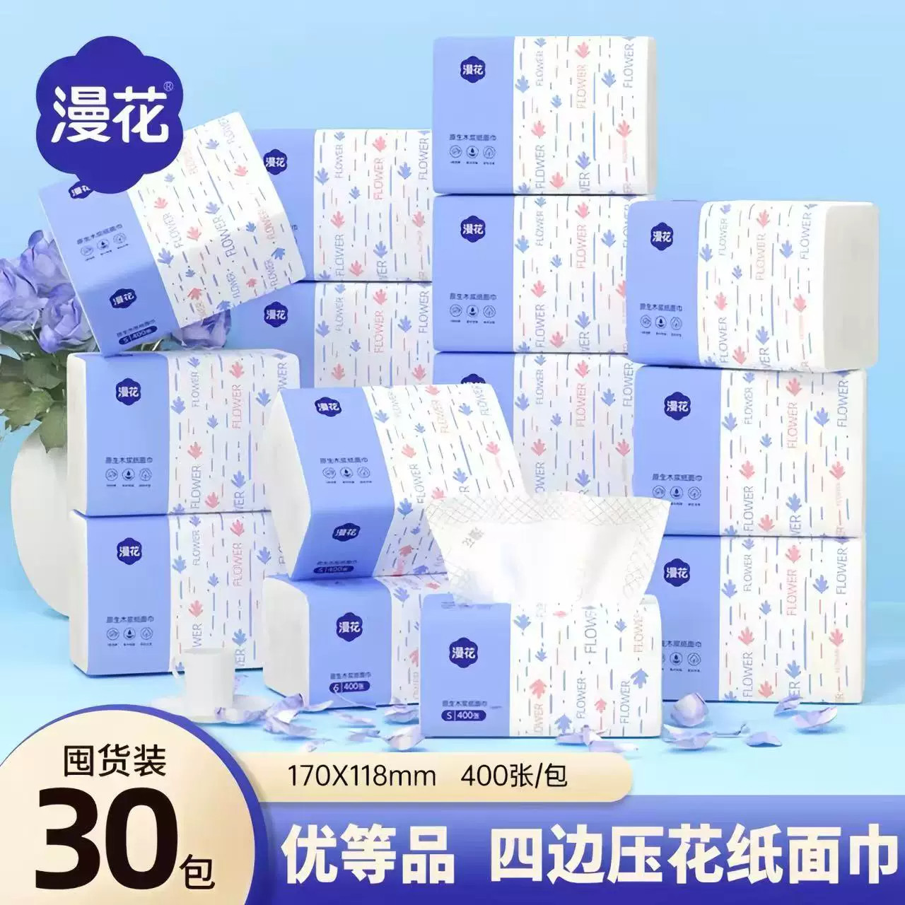 漫花笑脸抽纸大包纸巾400张家用实惠装面巾纸四边压花整箱餐巾纸