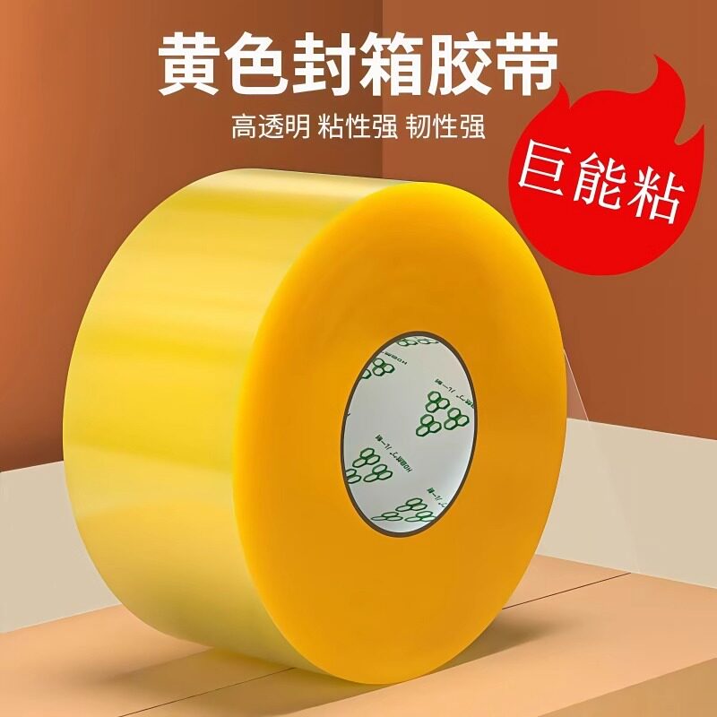 透明封箱胶带PE材质高透明强粘性包装胶带42*100快递厂家打包胶