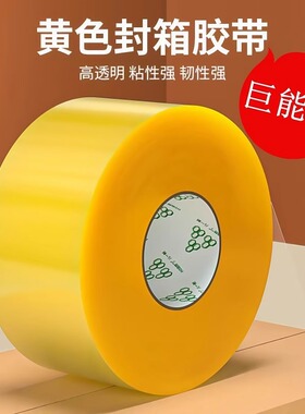 黄色封箱胶带高透明粘性强韧性好包装胶带足米特价