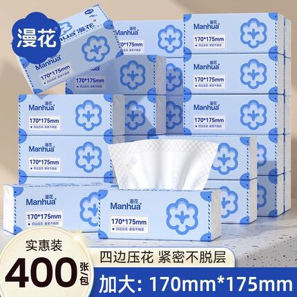 漫花抽纸400张四边压花紧密不脱层家用实惠装大包防蚊用品卫生纸