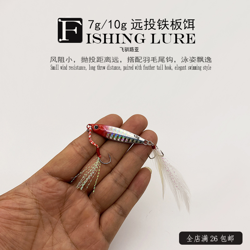 钓翘嘴远投铁板路亚饵