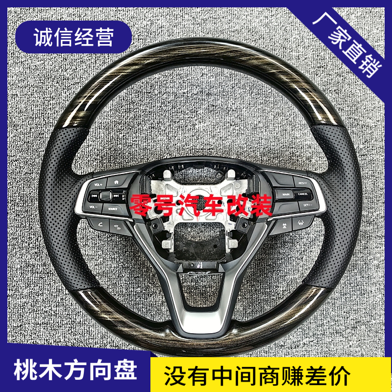 奥德赛艾力绅雅阁桃木方向盘