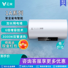 云米电热水器1A即热储水式卫生间家用小型速热洗澡一级能效60L升