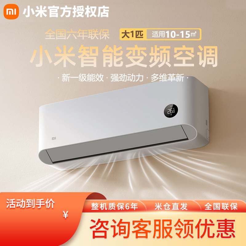 小米空调巨省电大1匹挂机冷暖两用新一级家用变频自清洁智能正品
