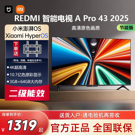 MIUI/小米 L43RB-APE红米 A Pro 43节能高清大存储平板电视机2025