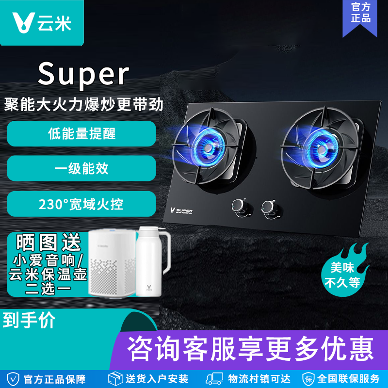 云米AI燃气灶嵌入式5.2Kw/5.0Kw家用灶台灶天然气液化气灶具家用-封面