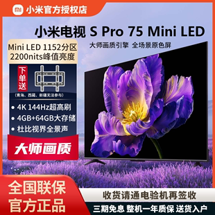 Pro 小米电视S Mini LED超高刷144Hz多分区背光4K高亮度大内存