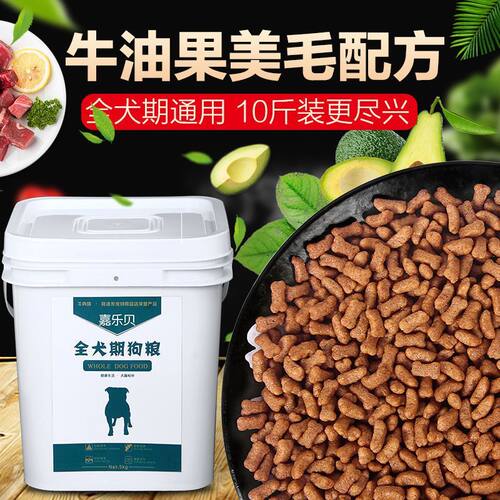 嘉乐贝桶装狗粮通用型小型犬泰迪金毛拉布拉多幼犬毛孩之恋圣伯纳