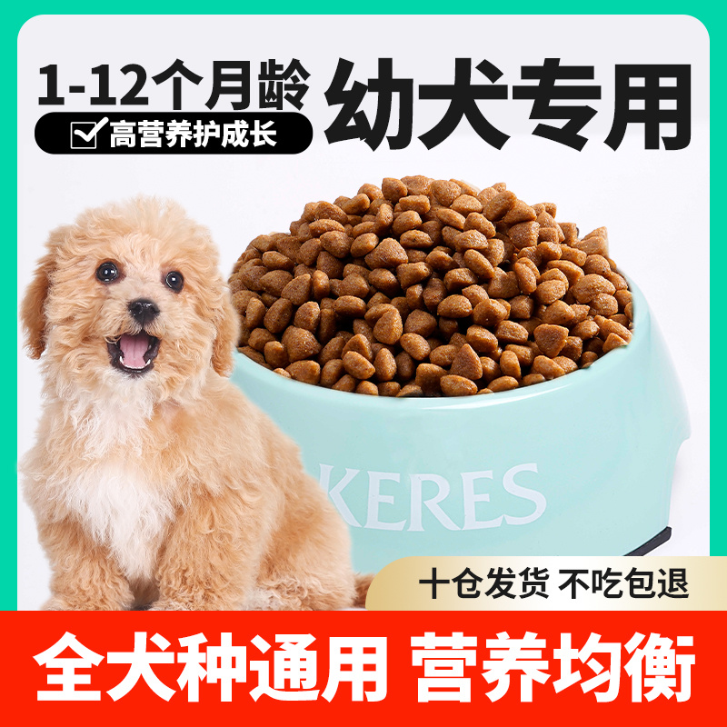 凯锐思狗粮1-12月幼犬专