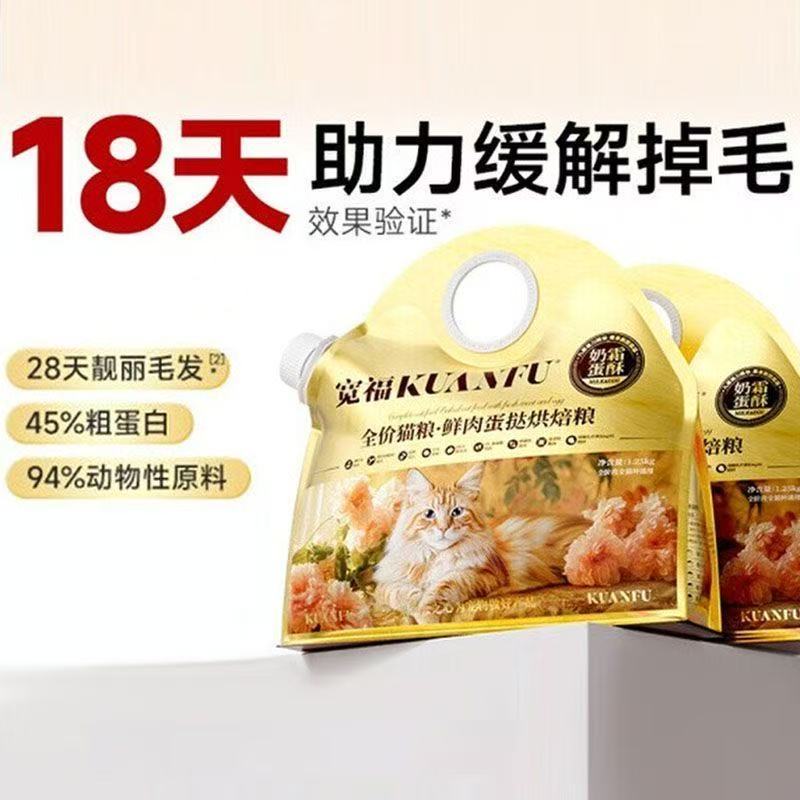 宽福全蛋奶霜Pro鲜肉烘焙猫粮成幼猫无谷高蛋白猫咪猫食全价猫粮