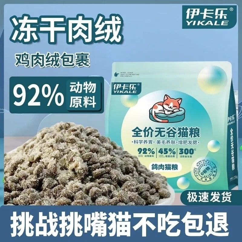 猫咪鲜肉猫粮鸽肉配方增