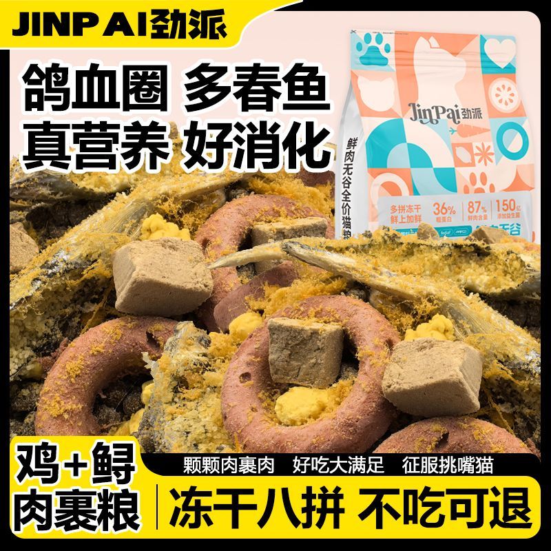 兔肉全价无谷鲜肉冻干猫