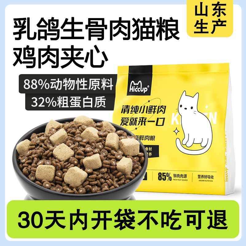 冻干夹心猫粮乳鸽生骨肉