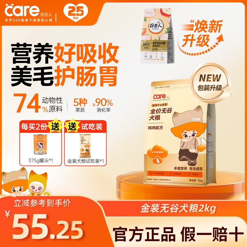 好主人狗粮成犬幼犬全阶段通用型小中大型犬全价营养金装无谷狗粮