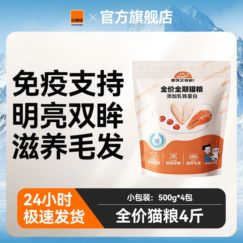 比瑞吉爱不将就猫粮1斤*4