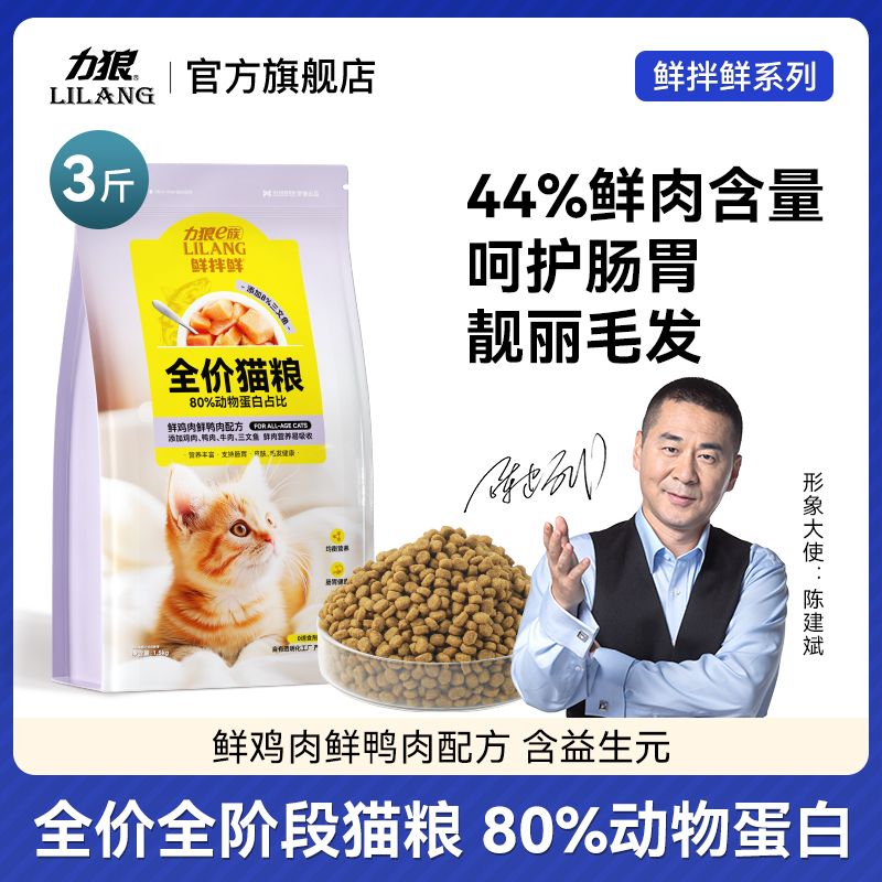 力狼猫粮1.5kg全价营养成