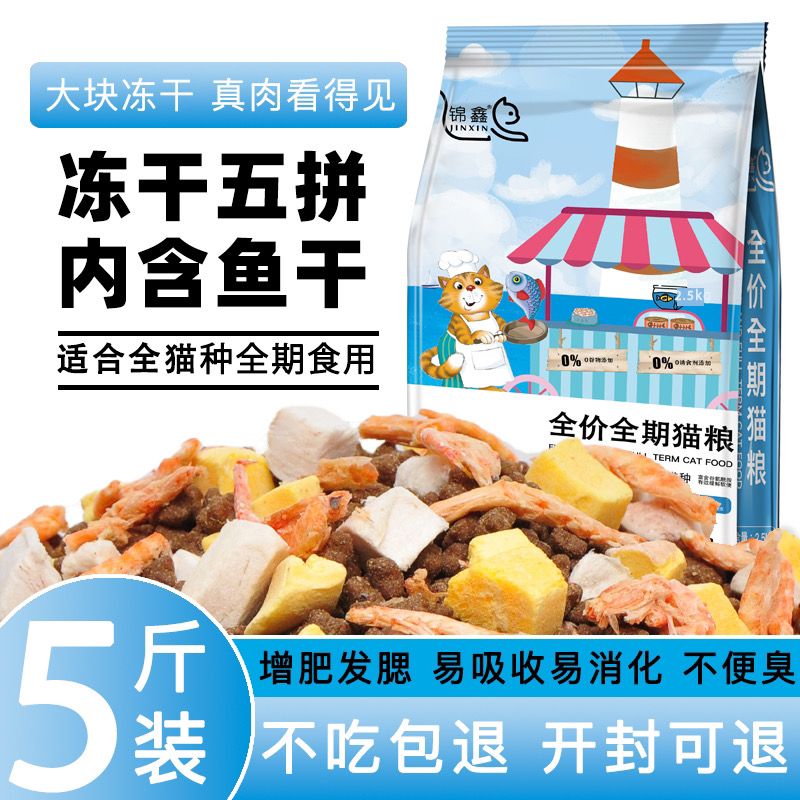 冻干猫粮5斤大袋成猫增肥