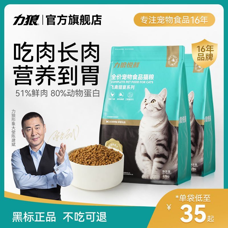 力狼猫粮成猫幼猫通用英短流浪猫营养增肥发腮 变胖全价天然粮5斤