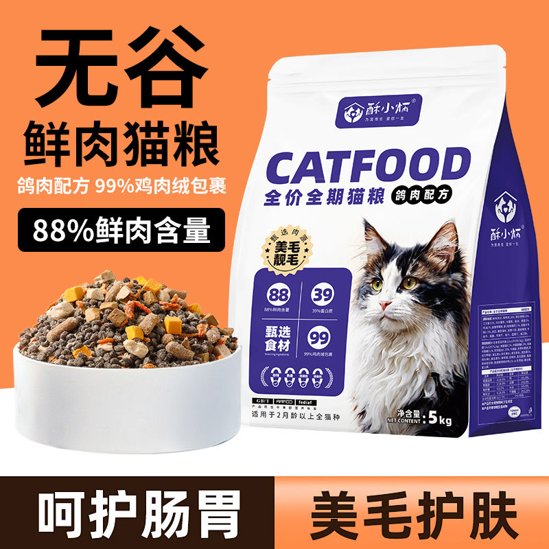 酥小炳鸽肉猫粮全价冻干