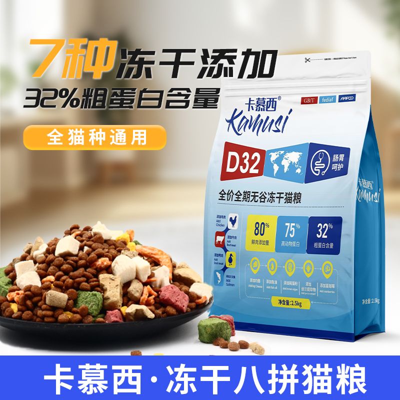 卡慕西冻干猫粮无谷鲜肉