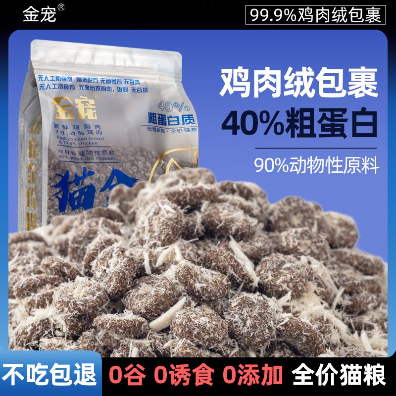 金宠雪花鸡肉绒包裹冻干