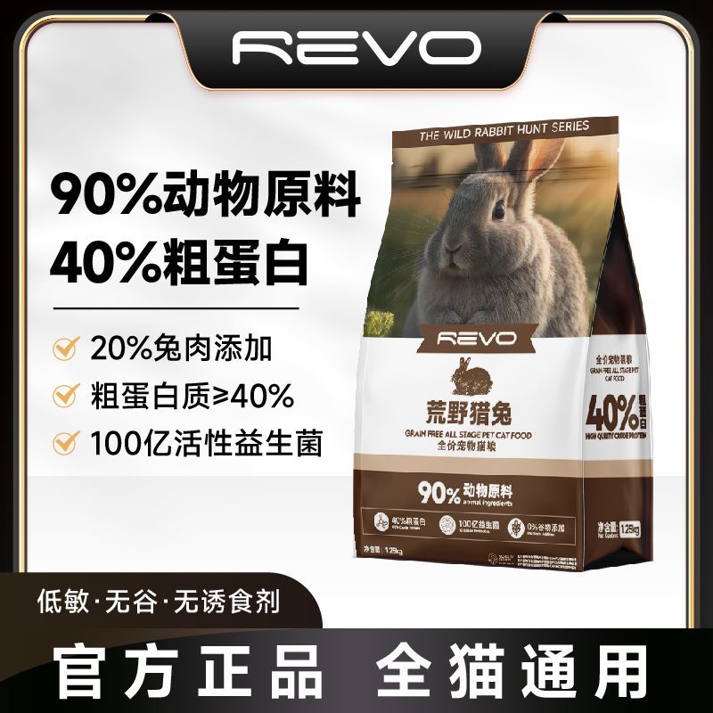 revo全价低敏无谷益生菌