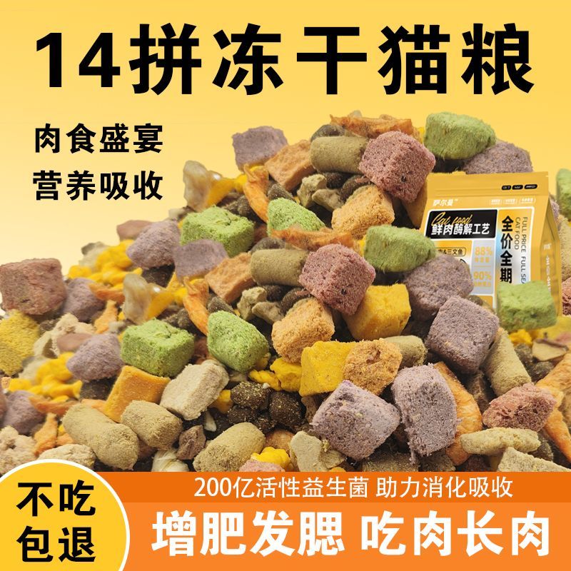 萨尔曼冻干多拼猫粮流浪